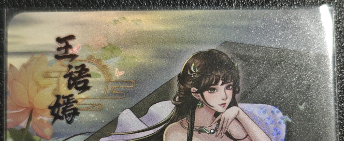 天玑星卡拍第139期《11.18周二截拍艳绝天下》持续收拍收评中 满赠卡需备注 【亲签卡】绘天阁 特藏卡 武林绮罗 王语嫣 彩闪