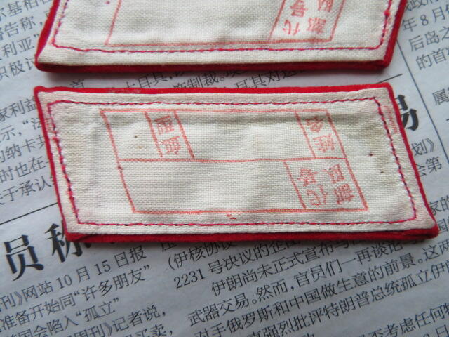 02--【全新】【有脏痕针眼】65扎线红领章一付20220104-9