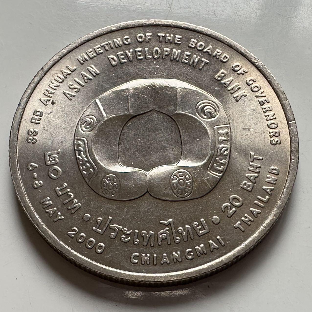 🌹外币初藏🌹🐯2025年第127场  每周二四六晚8️⃣点 接代拍 泰国2000年亚洲开发银行年会20泰铢纪念币