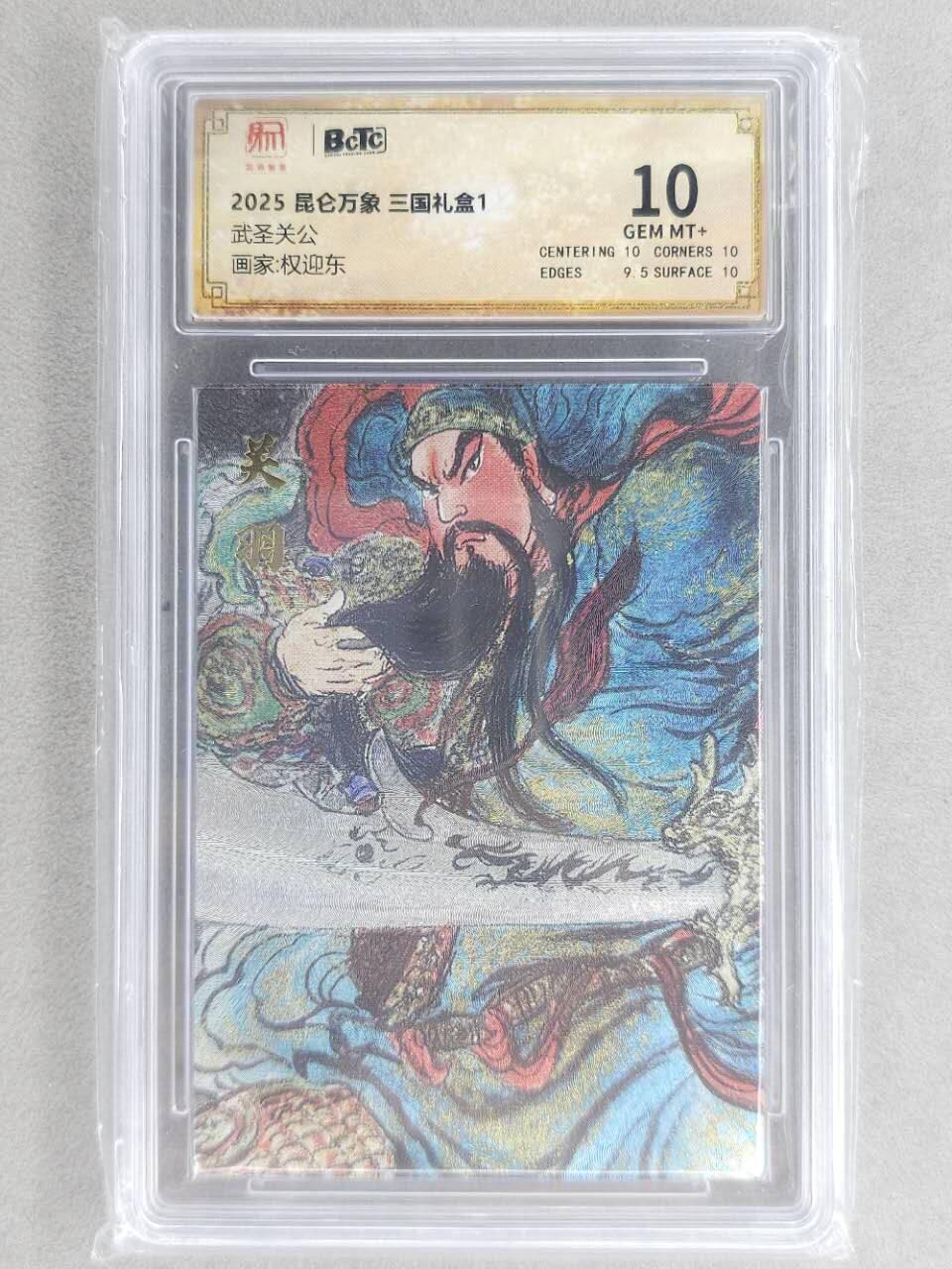 龙虎卡牌第六三场 （无佣金，周六结拍，欢迎送拍）