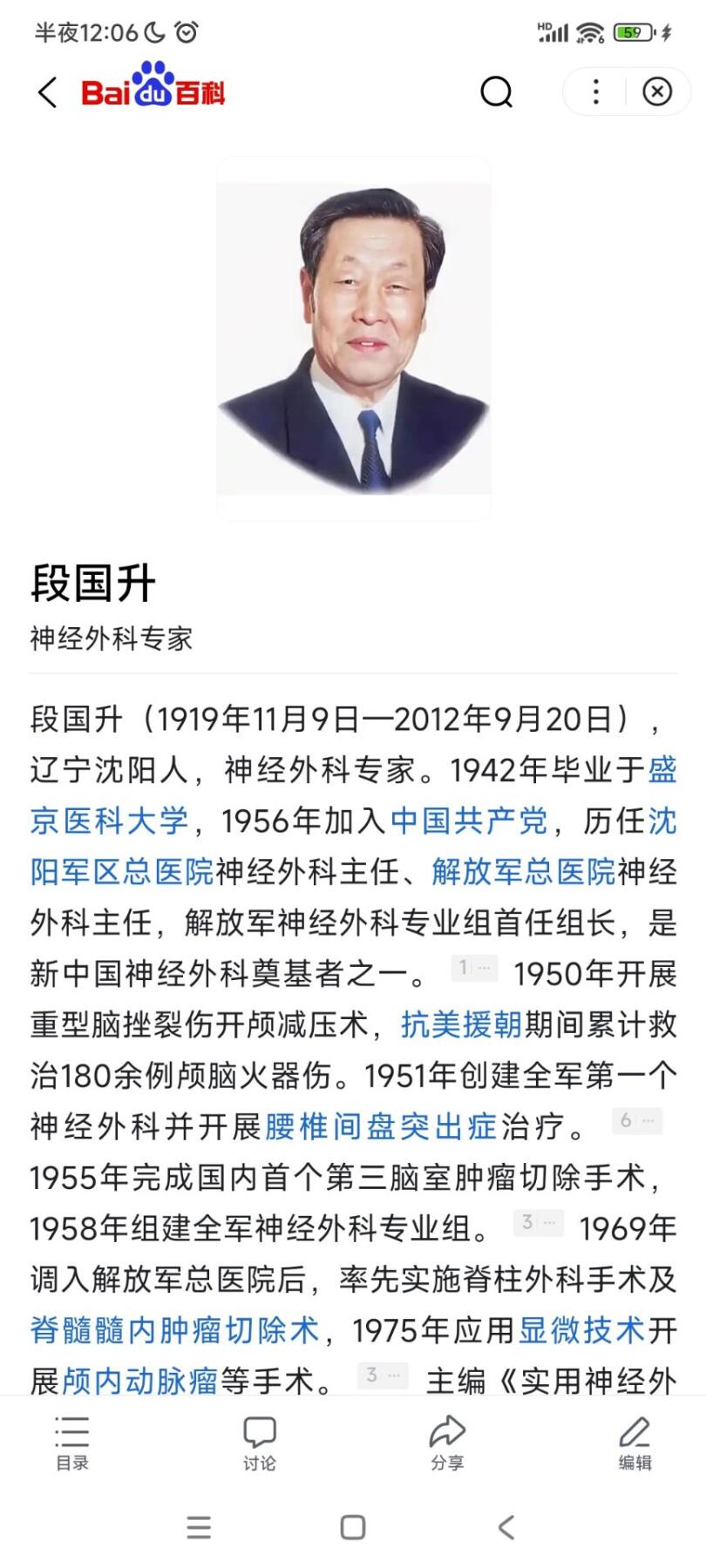 新时代收藏徽章红藏拍卖(第二十八场)  徽章纸品证书杂项 抗美援朝英雄段国升个人亲笔信一封与照片一张 其本人救活了180名头部中弹的伤员 在世界医疗史上首屈一指 战后为脑部肿瘤专家 有趣的是是发往美国的朋友讨论医疗问题的 前两张纸是和这个一起收的