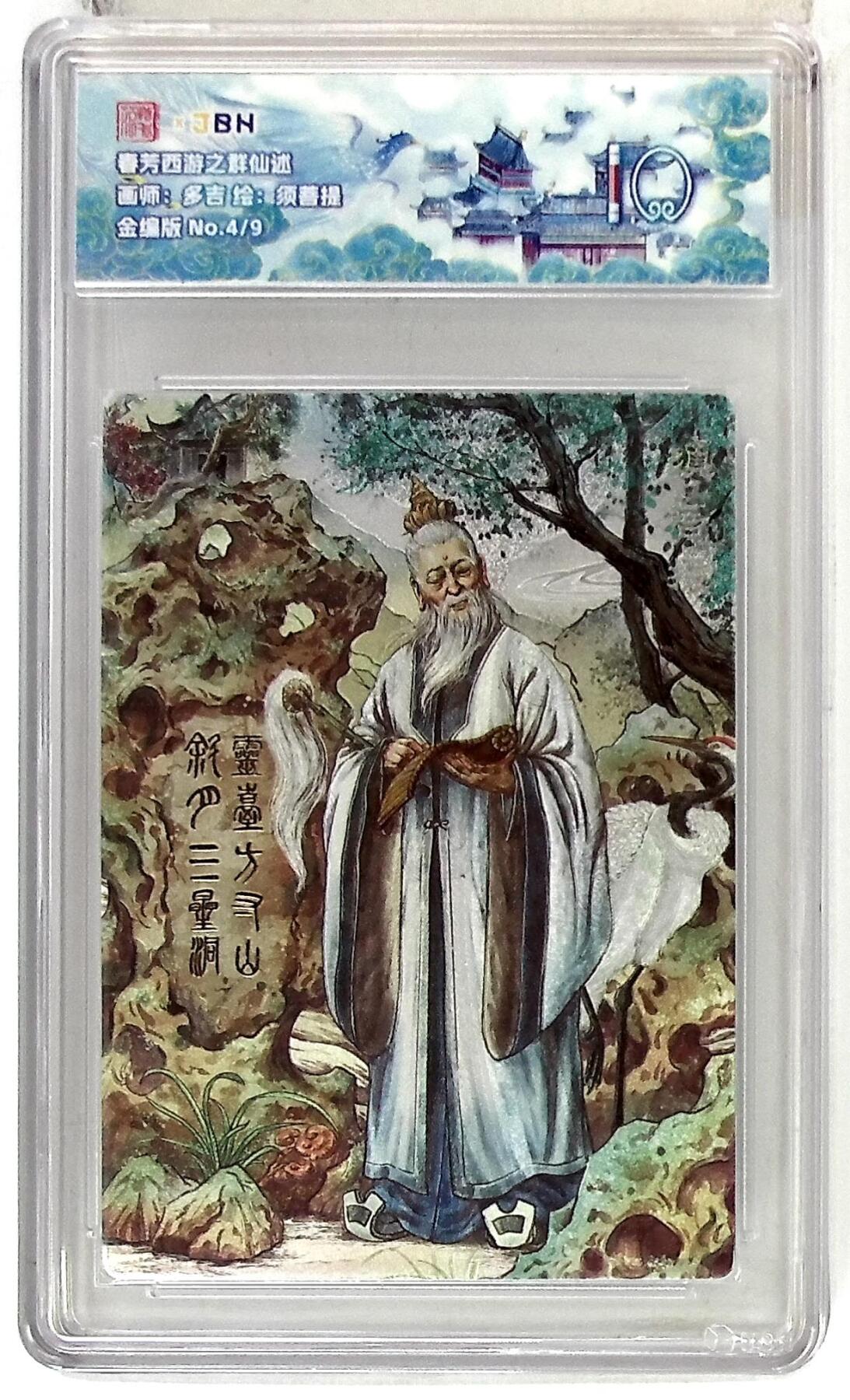 欢迎送拍、零成本上架，释放现金流，合理分配上拍卡品 春芳西游之群仙述 画师：多吉 绘：须菩提 金编版 No.4/9