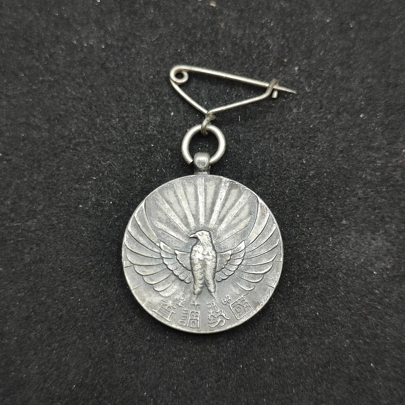 0元起拍勋章 第310期 咸鱼国勋章拍卖专场 11月16日（周日）下午6：00开始 日本战时 昭和10年国势调查章