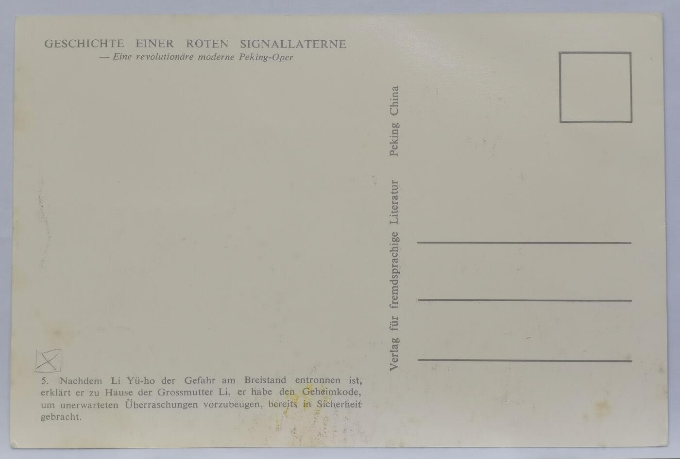 博洋堂世界钱币拍卖第146期（全场包邮） 文票《红灯记》极限片