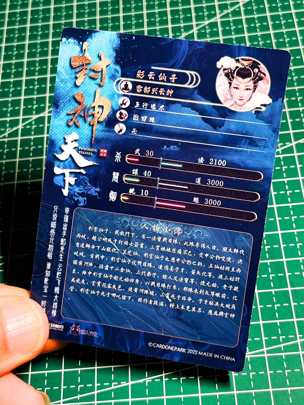 显眼宝36期 11月14日晚22:00截拍 佣金1起 可寄存～ 044 雷部兴云神 彩云仙子 一枚 