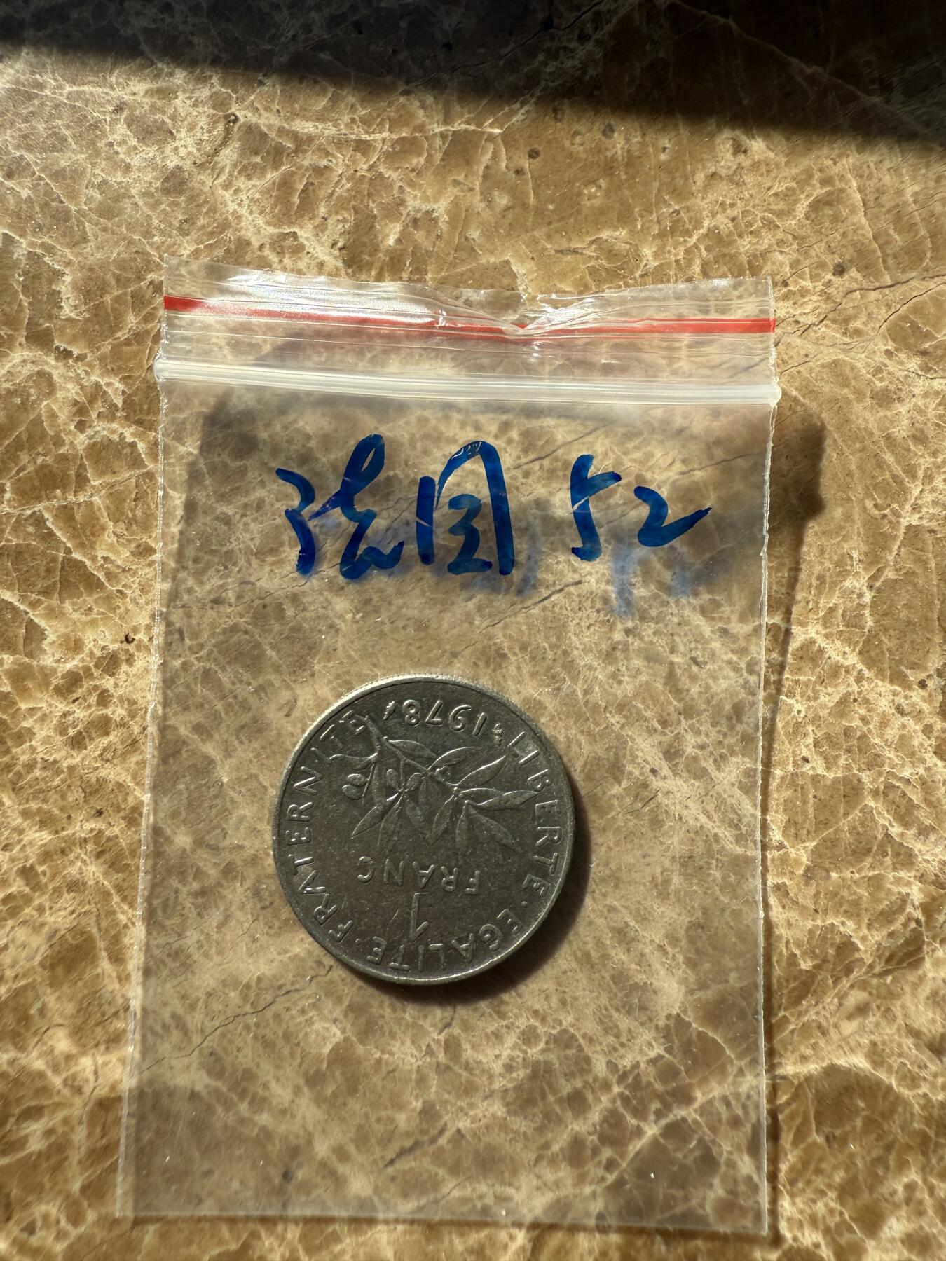 四海杂货铺第十二场 法国硬币