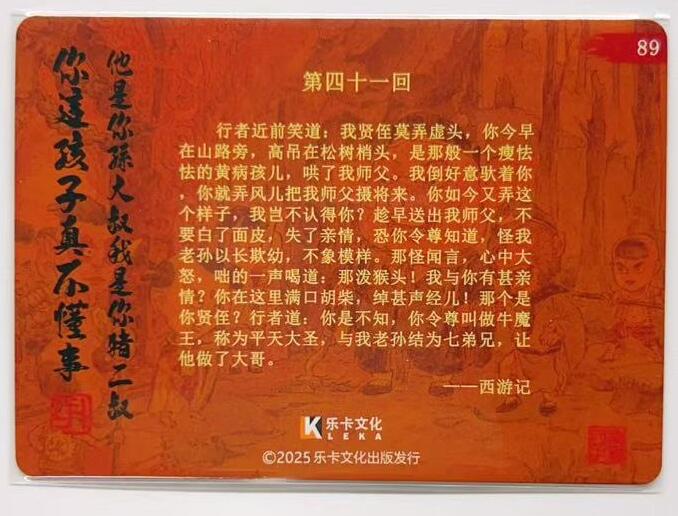 卡有江湖粉丝专场第三期（持续收拍，送拍联系我哦） 【郭京辉亲签】乐卡文化，西游手记第二弹（89）