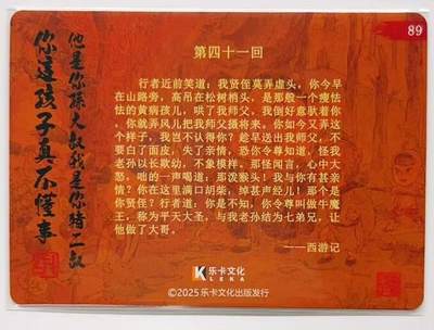 卡有江湖粉丝专场第三期（持续收拍，送拍联系我哦） 【郭京辉亲签】乐卡文化，西游手记第二弹（89）