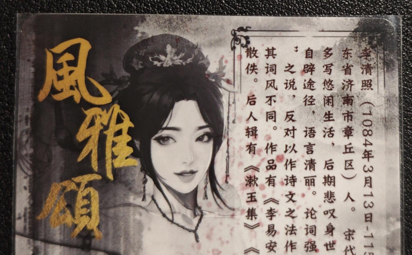 天玑星卡拍第139期《11.18周二截拍艳绝天下》持续收拍收评中 满赠卡需备注 卡颜月色 艺术版 风雅颂 李清照 彩闪