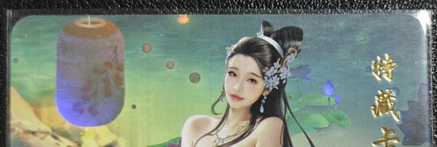 天玑星卡拍第139期《11.18周二截拍艳绝天下》持续收拍收评中 满赠卡需备注 【亲签卡】青鸾殿 特藏卡 白蛇青蛇 彩闪