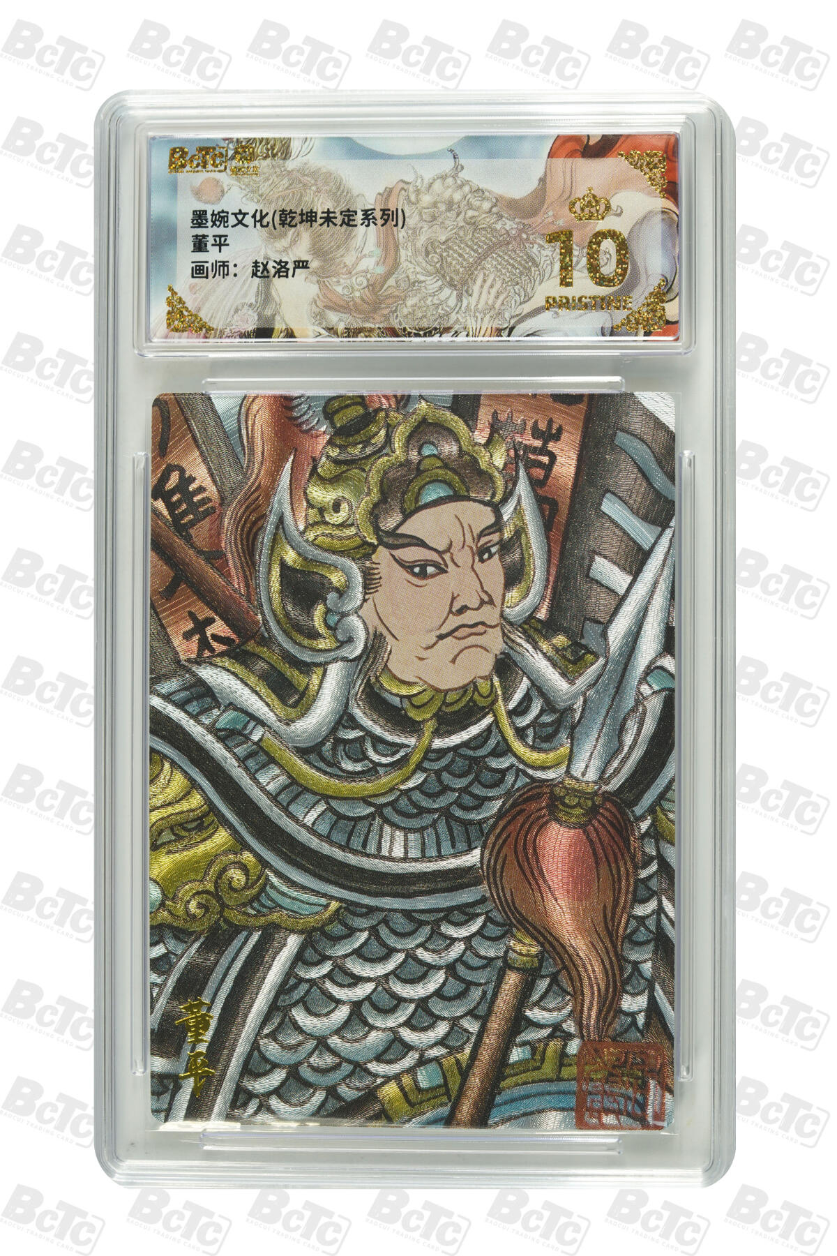 阳大大卡牌拍卖第82期（持续收拍品，周五晚上九点截拍，进群福利早知道） 【爆金】墨婉文化 乾坤未定 赵洛严 董平