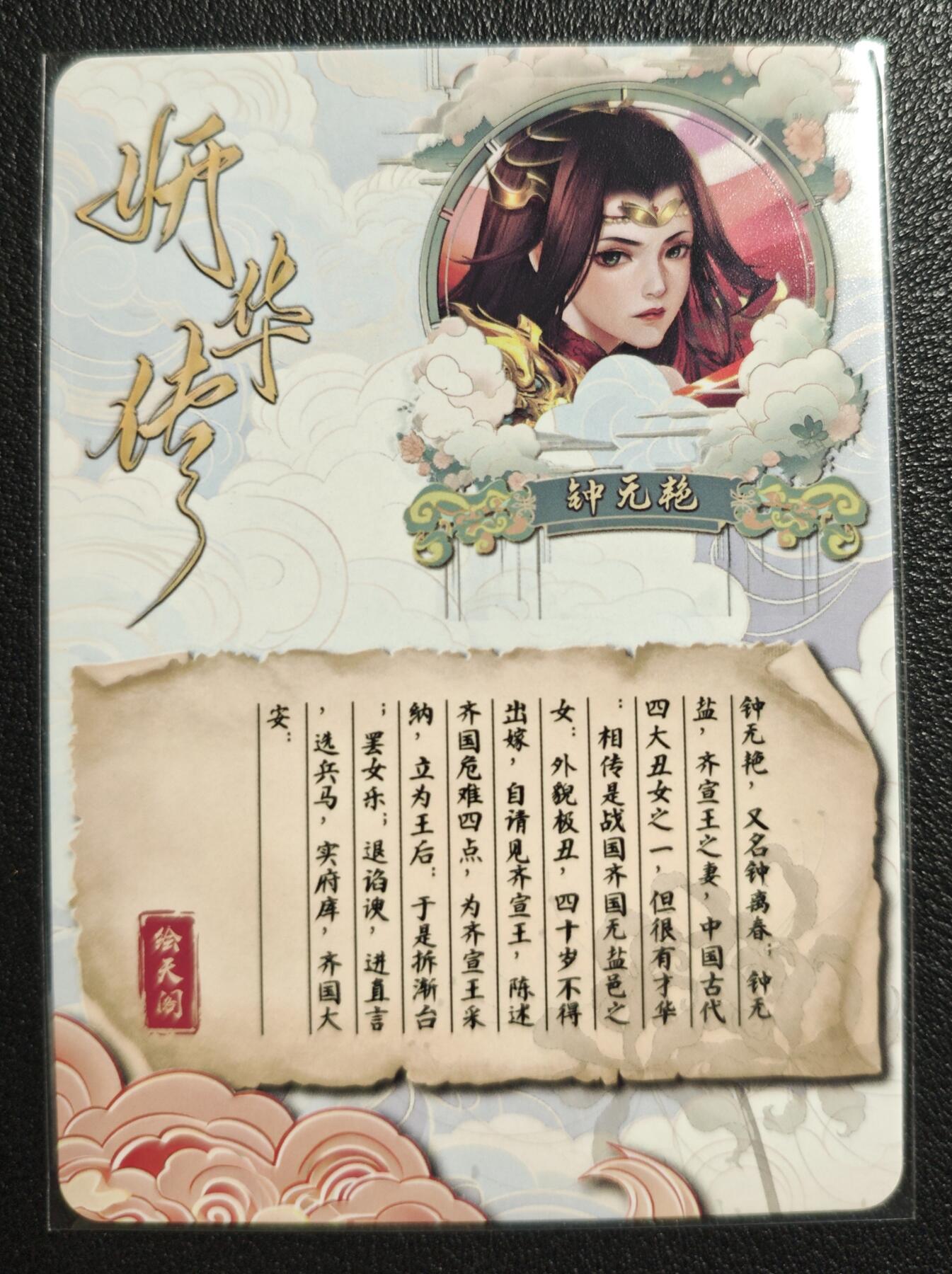 天玑星卡拍第139期《11.18周二截拍艳绝天下》持续收拍收评中 满赠卡需备注 绘天阁 艺术版 妍华传 钟无艳 彩闪