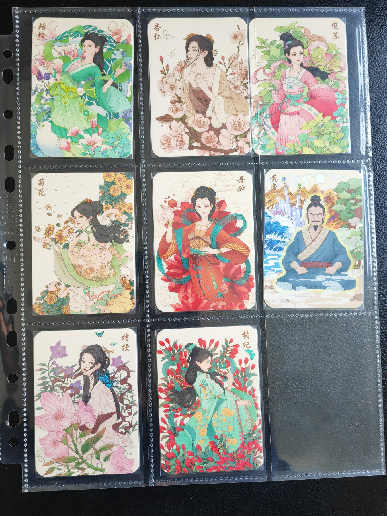 阳大大卡牌拍卖第82期（持续收拍品，周五晚上九点截拍，进群福利早知道） 【古韵套】小花瓣艺术文创 药香 第一弹 26张