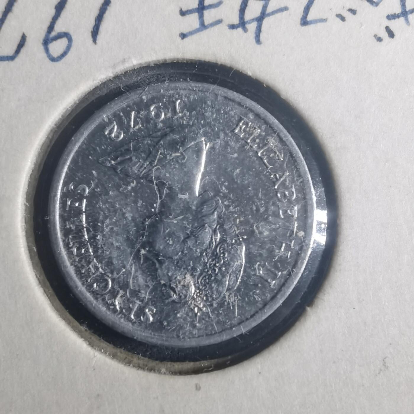 沼泽如烟--第900场 塞舌尔1972年一分FAO