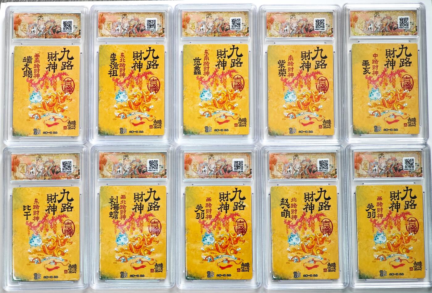 白泽拍卖卡牌手绘专场第28期（细雨生寒、寻梅闻香） 2025 山衡一述 神缘造像 九路财神 9张 +1张关羽异色  粗闪 保粹评级 8张爆金10 2张10分 特标