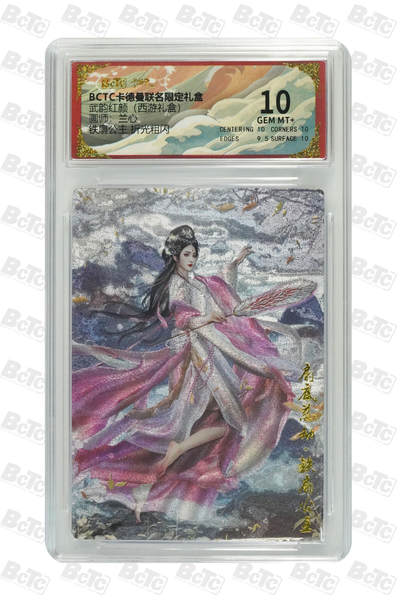 欢迎送拍、零成本上架，释放现金流，合理分配上拍卡品 - 【折光粗闪】兰心 铁扇公主 武韵红颜（西游礼盒） 卡德曼联名限定礼盒  分值10