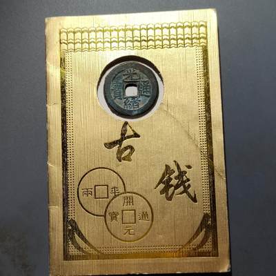 PCAI钱币16-604  杂項小专场 - 光绪通宝