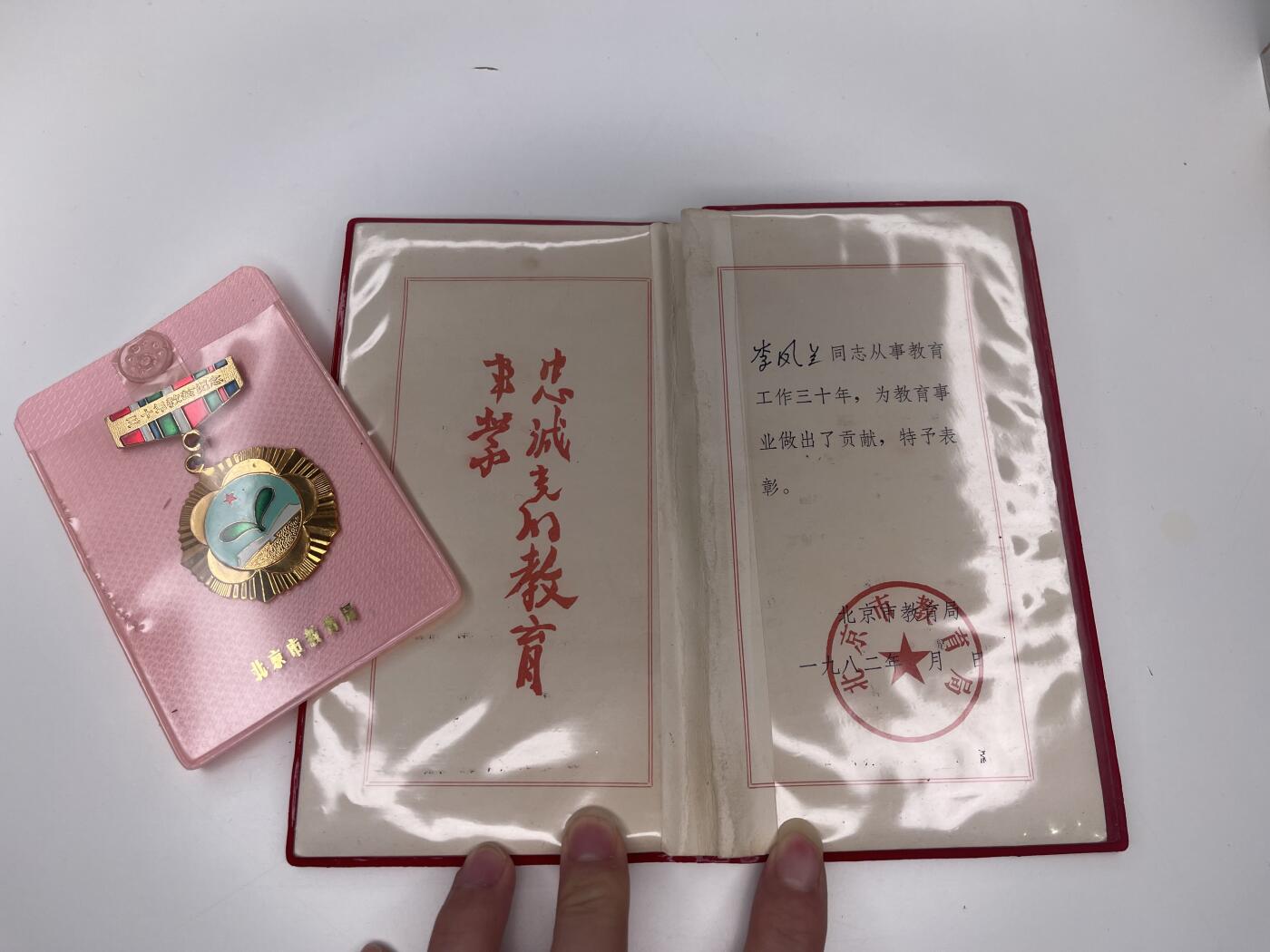 新时代收藏徽章红藏拍卖(第二十八场)  徽章纸品证书杂项 实发带证从事教育工作三十周年奖章 50年代老教师获得