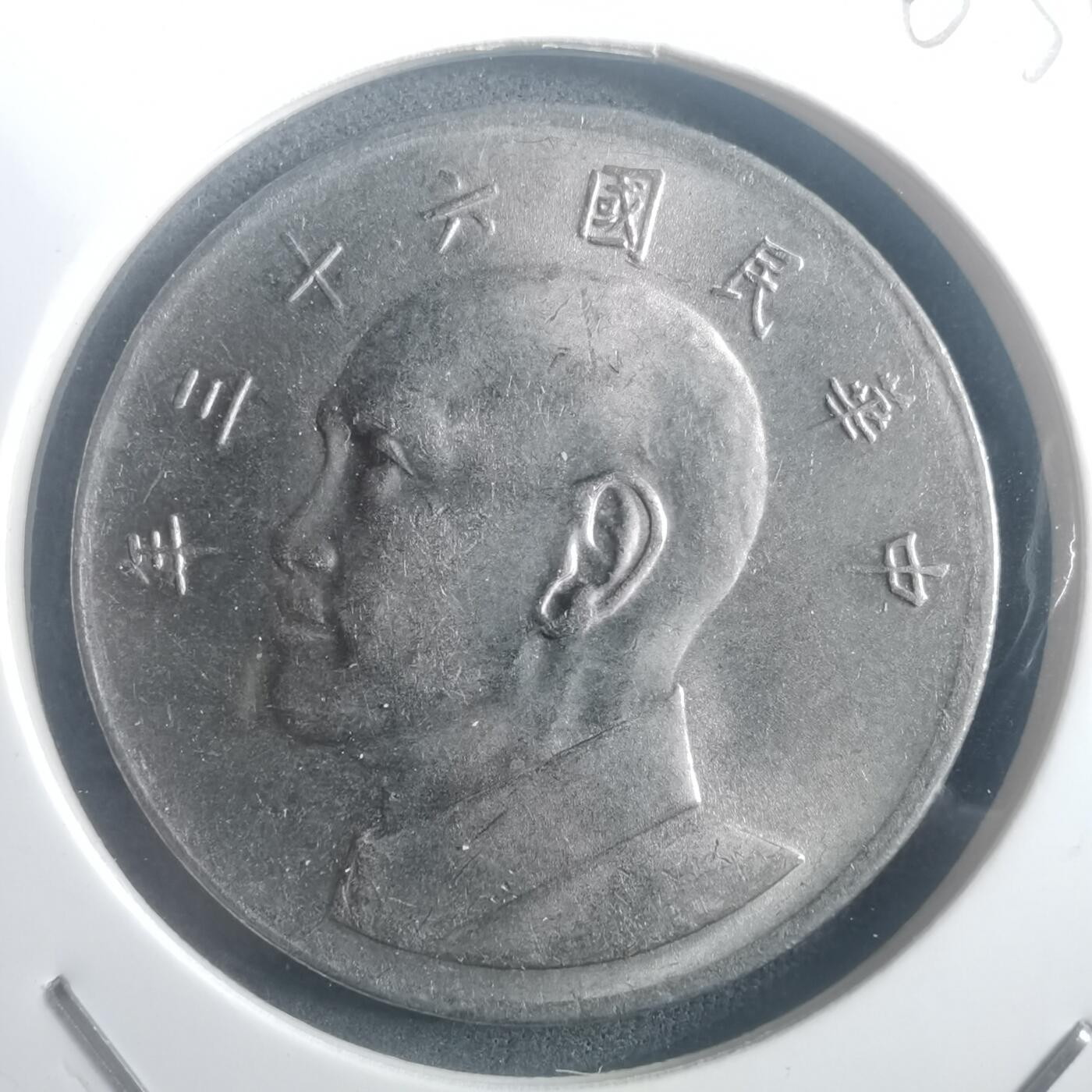 沼泽如烟--第903场 民国六十三年五元