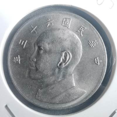 沼泽如烟--第903场 - 民国六十三年五元