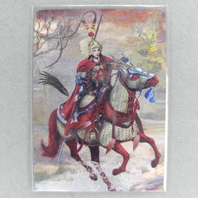 龙虎卡牌第六三场 （无佣金，周六结拍，欢迎送拍） - 粗闪卡 燎原焱卡 胡子怪兽-穆桂英