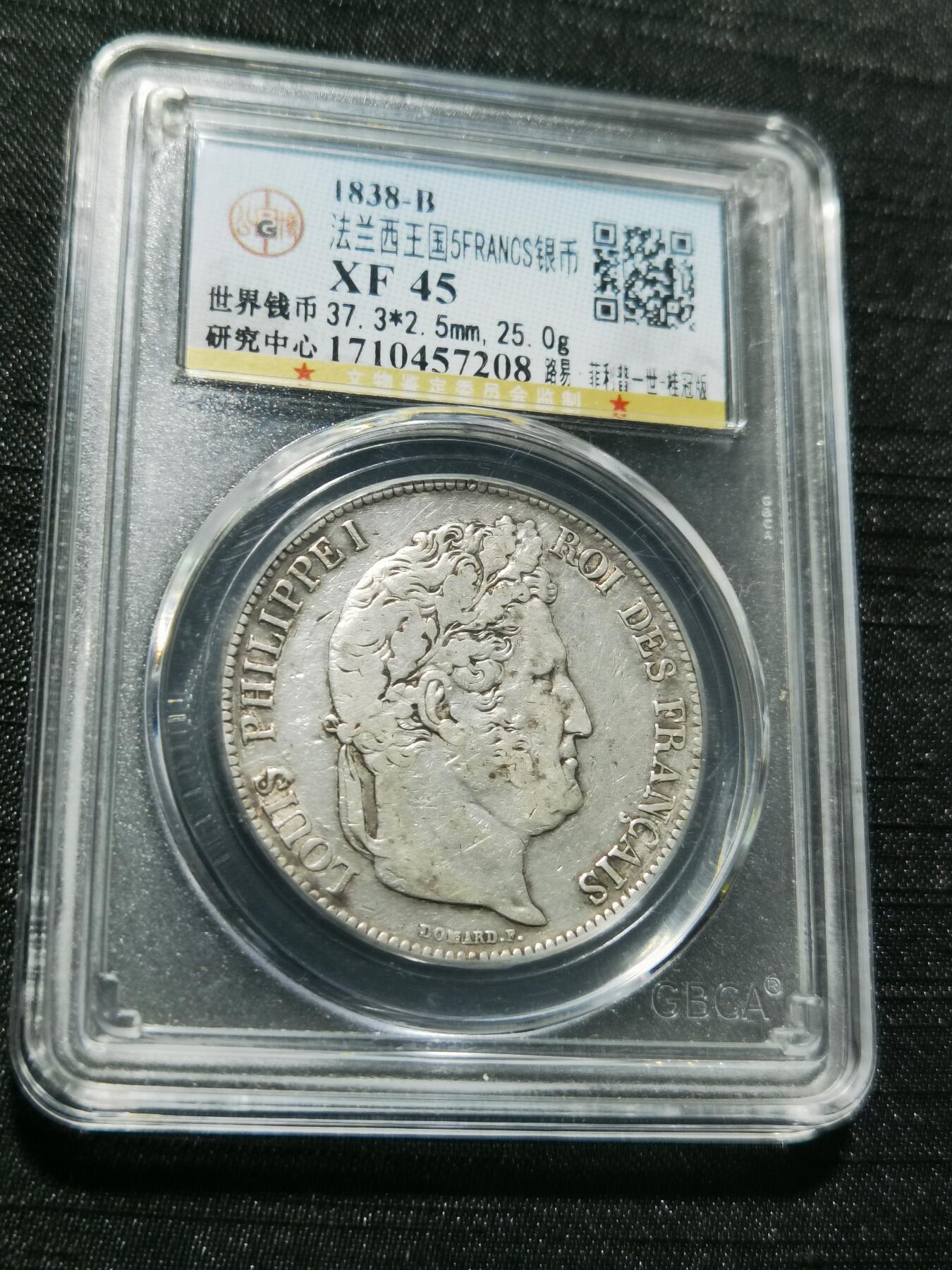 天下钱庄专场欢迎参拍 法国菲利普一世银币