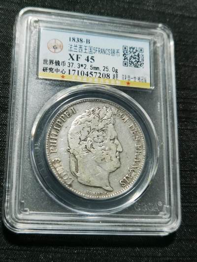 天下钱庄专场欢迎参拍 - 法国菲利普一世银币