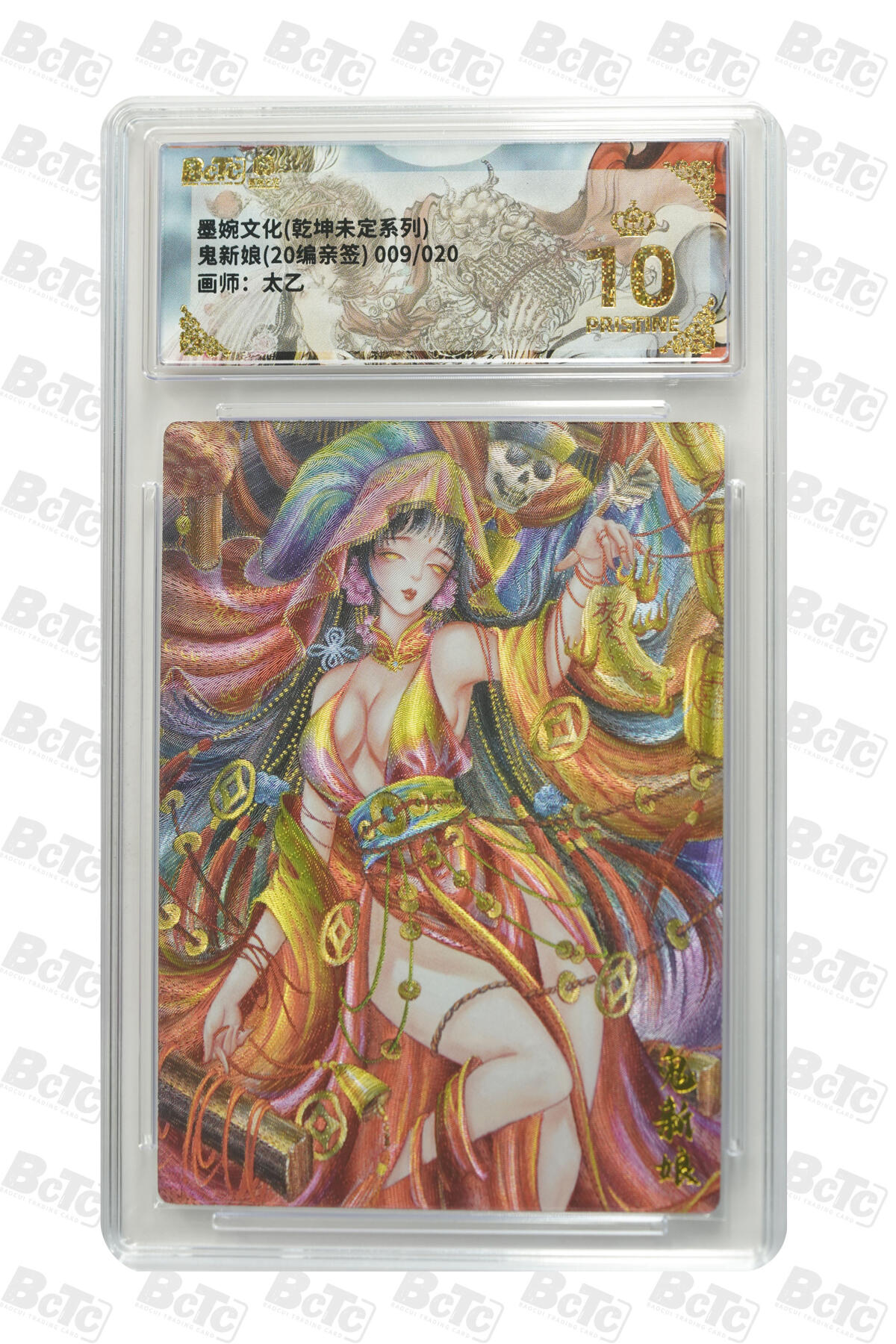 阳大大卡牌拍卖第82期（持续收拍品，周五晚上九点截拍，进群福利早知道） 【亲签爆金卡】墨婉文化 乾坤未定 太乙 鬼新娘 限编09/20