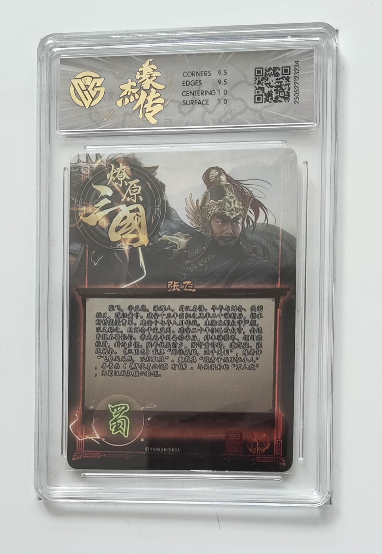 欢迎送拍、零成本上架，释放现金流，合理分配上拍卡品 【折光】巴丁 张飞 焱卡文化豪杰传×燎原三国 分数：10GEMMINT