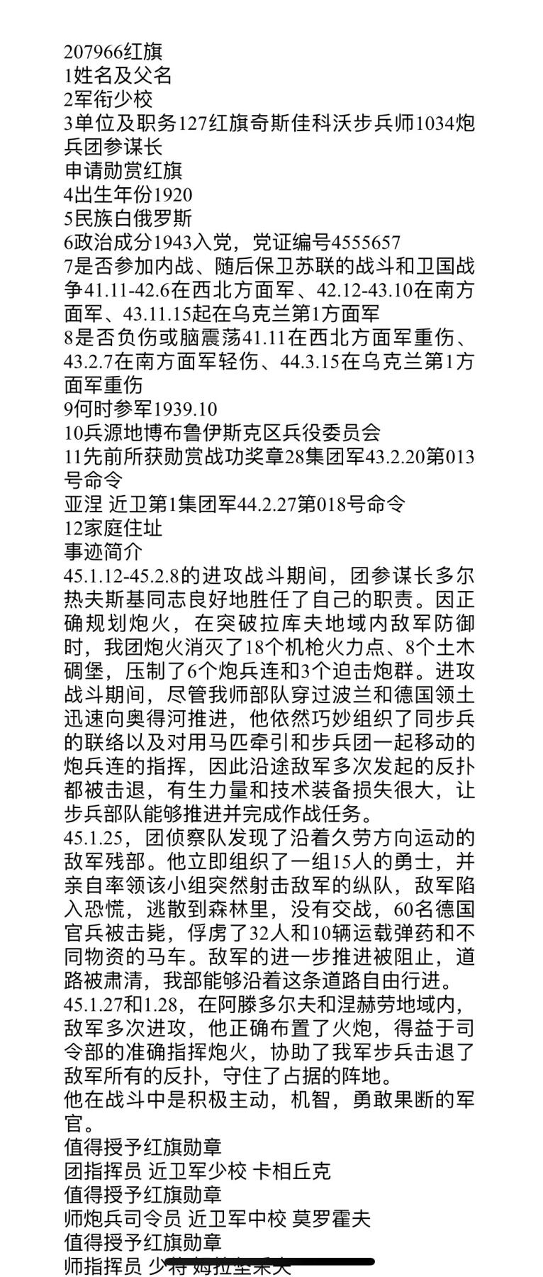 大猫徽章拍卖 第282期 苏联亚历山大勋章红旗套 档案齐全