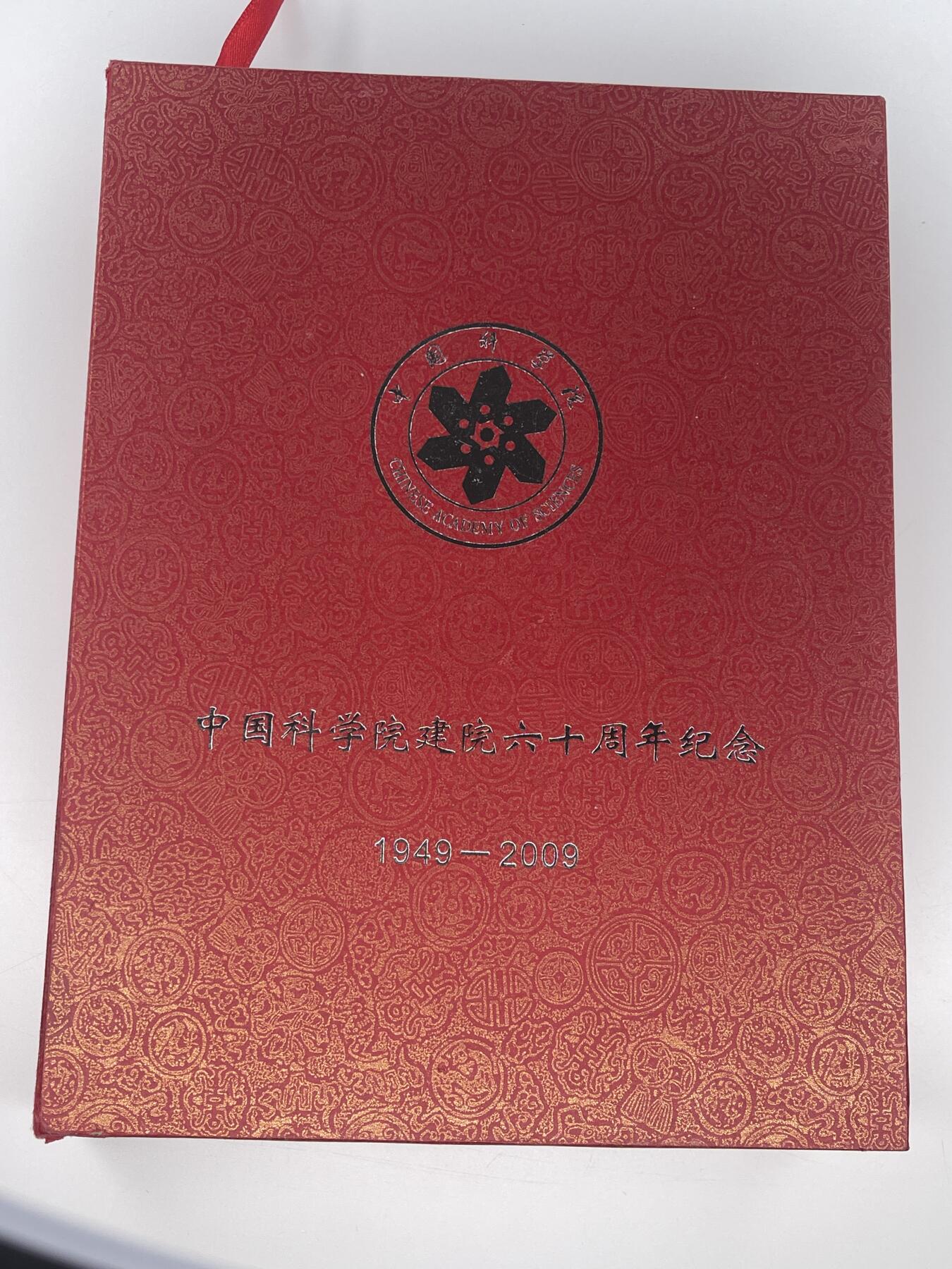 新时代收藏徽章红藏拍卖(第二十八场)  徽章纸品证书杂项 中科院建院60周年奖章 授予专家学者院士 很有意思 盒子是个展示盒可以摆桌面 章也可以取出来