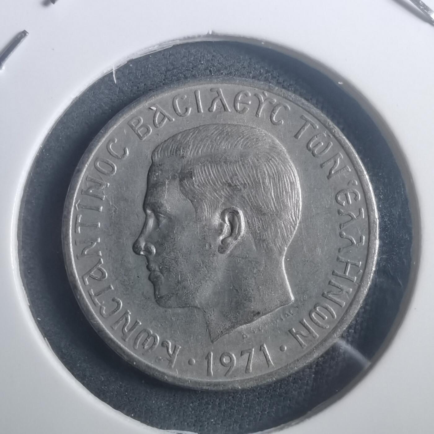 沼泽如烟--第903场 希腊1971年1德拉克马