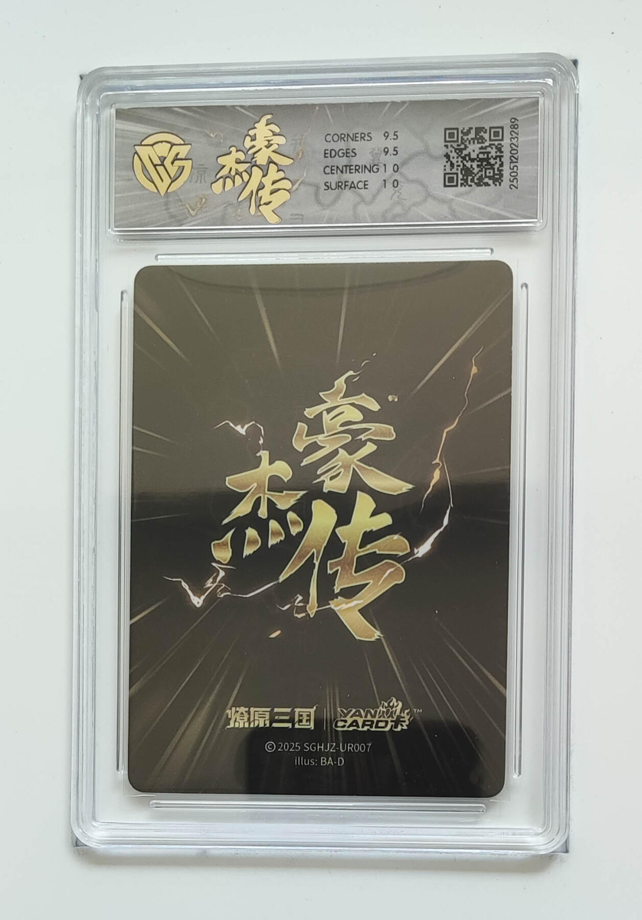 欢迎送拍、零成本上架，释放现金流，合理分配上拍卡品 【星光】巴丁 关羽 焱卡文化豪杰传×燎原三国  分数：10GEMMINT