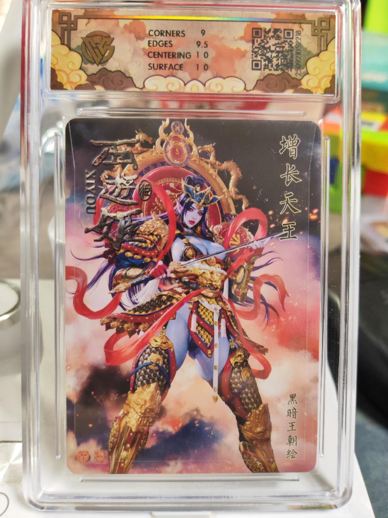 阳大大卡牌拍卖第82期（持续收拍品，周五晚上九点截拍，进群福利早知道） 【浮雕折光】焱卡文化 神话中国3 黑暗王朝 增长天王 浮雕折光