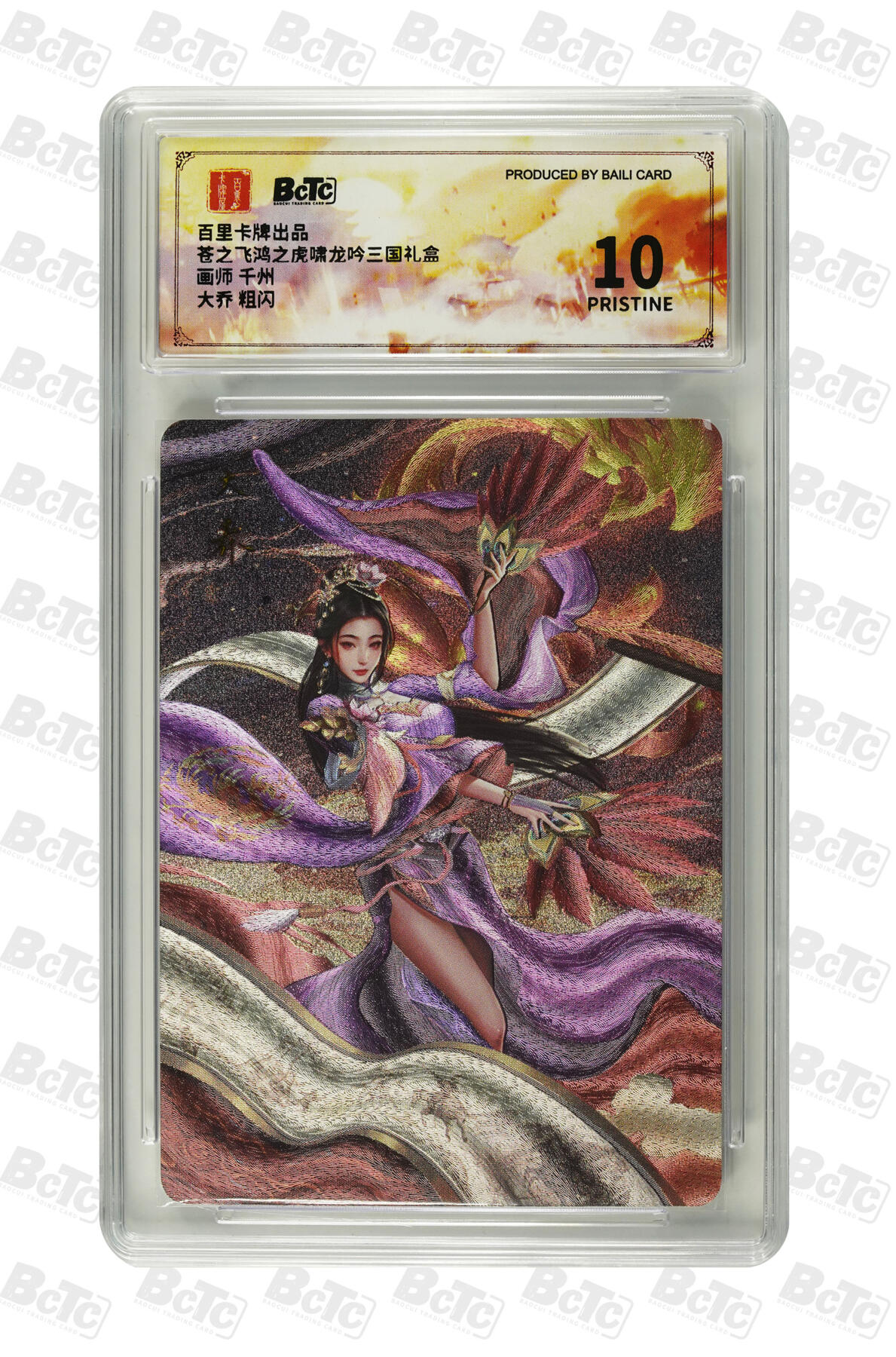 欢迎送拍、零成本上架，释放现金流，合理分配上拍卡品 大乔 粗闪 PRISTINE