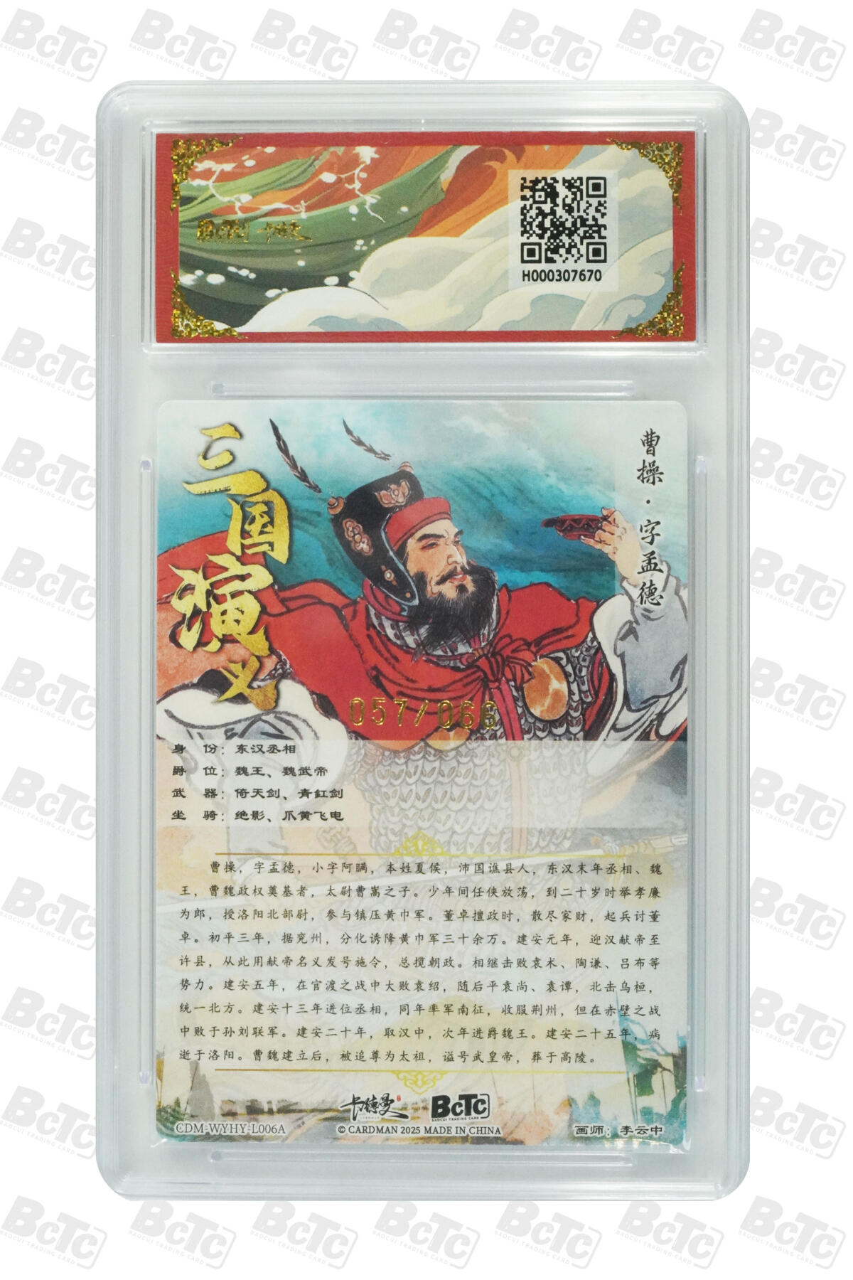 阳大大卡牌拍卖第82期（持续收拍品，周五晚上九点截拍，进群福利早知道） 【爆金卡】卡德曼 烈影柔情（三国演义） 李云中 曹操上色 限编粗闪 057/066