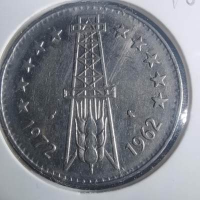 沼泽如烟--第900场 - 阿尔及利亚1972年5第纳尔纪念币