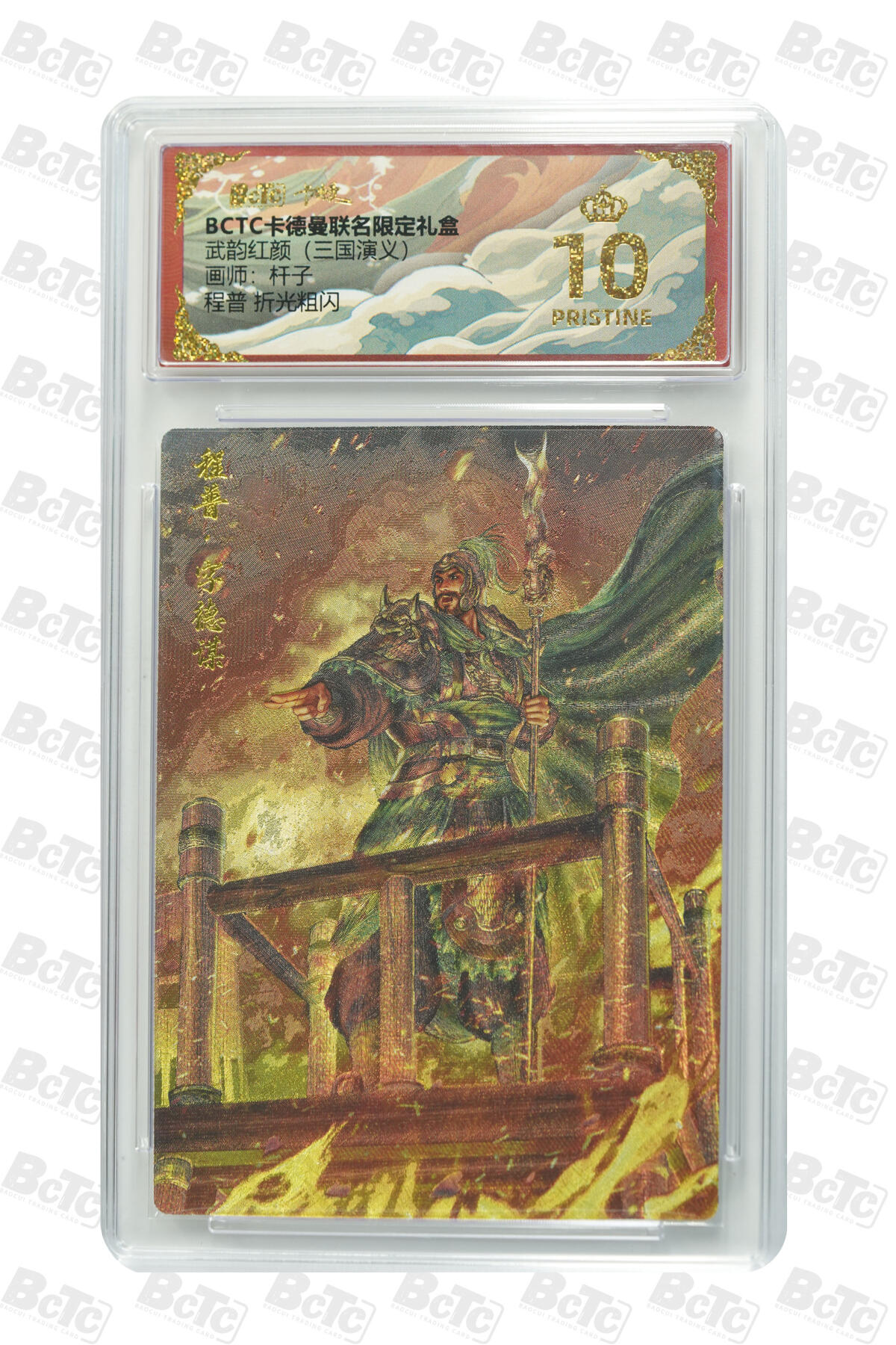 阳大大卡牌拍卖第82期（持续收拍品，周五晚上九点截拍，进群福利早知道） 【爆金卡】卡德曼 烈影柔情（三国演义） 杆子 程普 限编粗闪
