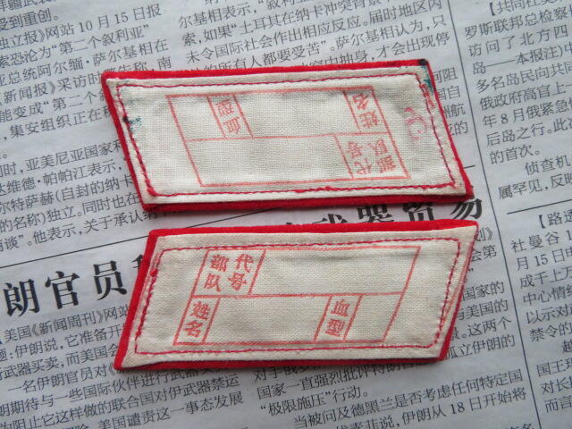 01--【全新】【有脏痕】65扎线红领章一付20220104-8