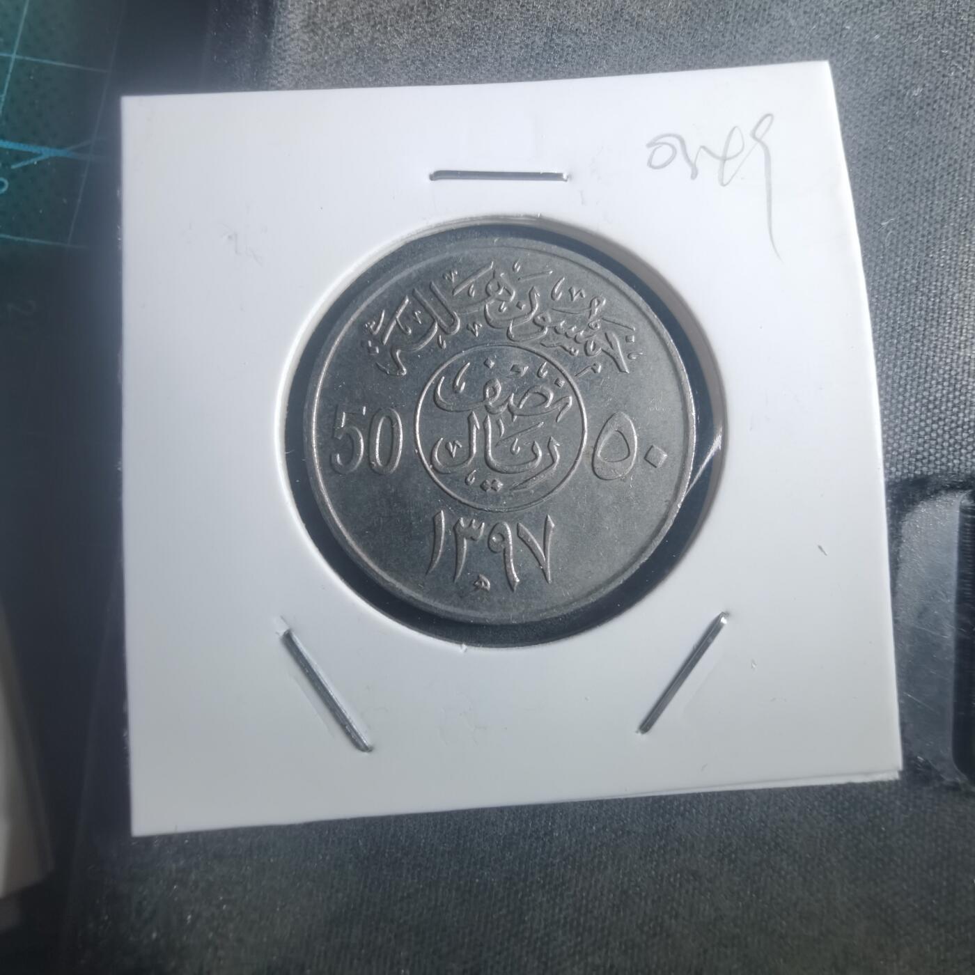 沼泽如烟--第903场 沙特