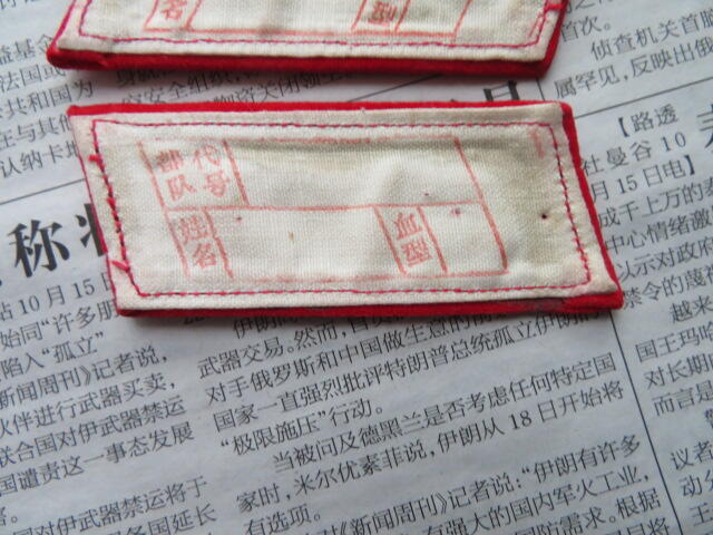 03--【全新】【有脏痕针眼】65扎线红领章一付20220104-18