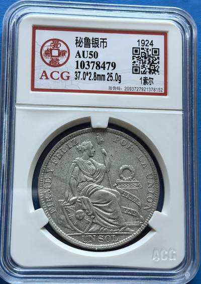 外国优质老铜币银币，周六九点倒数截拍，满百包邮，可寄存半年，喜欢朋友微信扫描二维码可直接参拍 - 秘鲁1924年1索尔大银币