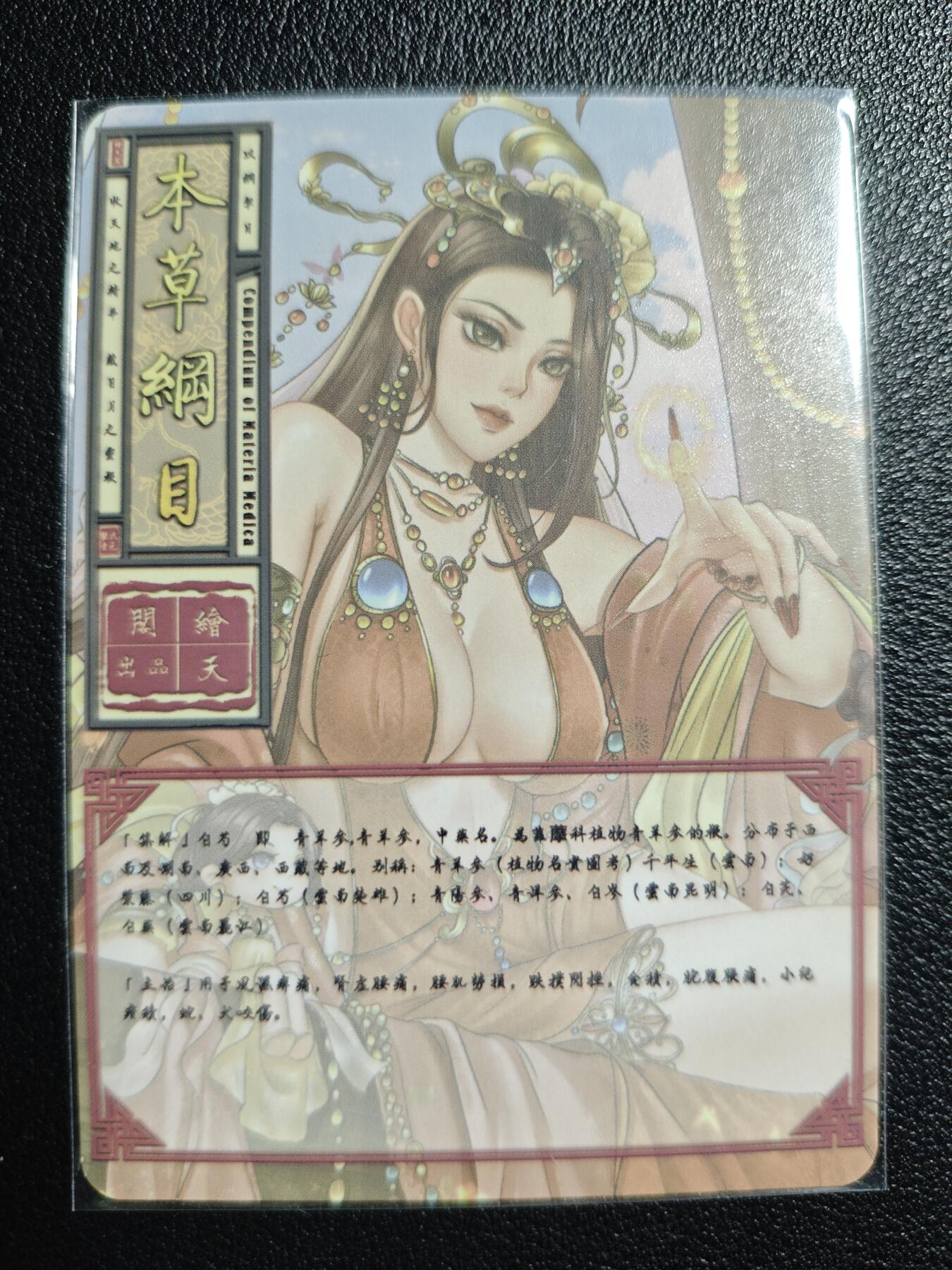 天玑星卡拍第139期《11.18周二截拍艳绝天下》持续收拍收评中 满赠卡需备注 绘天阁 艺术版 本草纲目 白芍 彩闪