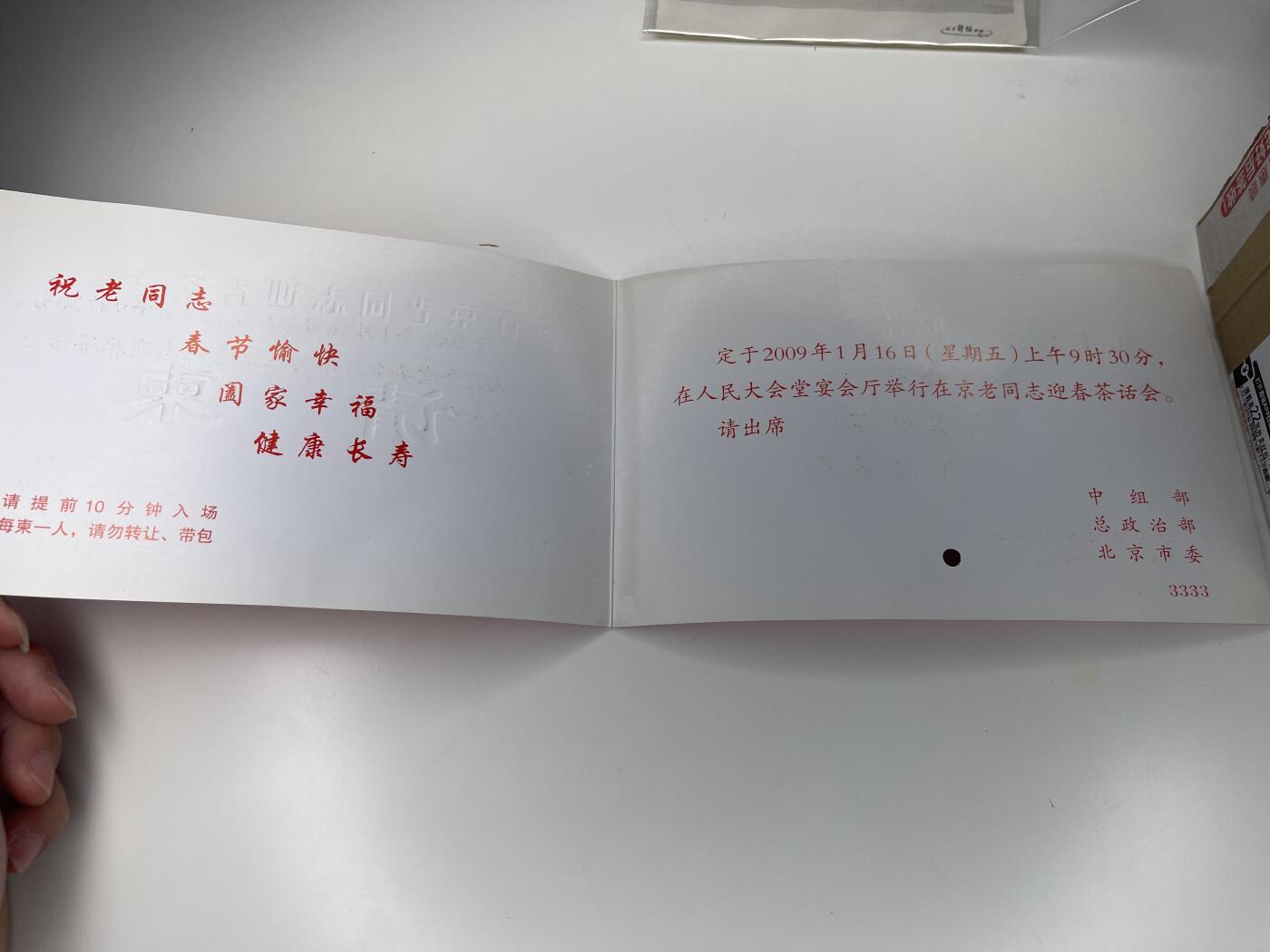 新时代收藏徽章红藏拍卖(第二十八场)  徽章纸品证书杂项 2009在京老干部迎春会邀请函 与节目单是一起的