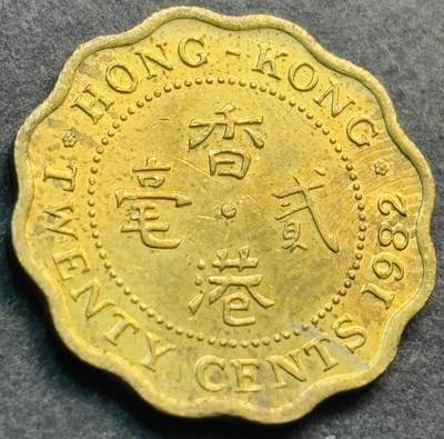 文馨钱币收藏第 281 场，【 长期接收代拍品】银元，银币，套币，纸币专场（本场截拍后休息三天，19 号发货） - 原铜光品相 1982 年英属香港花边贰毫铜币，第一版