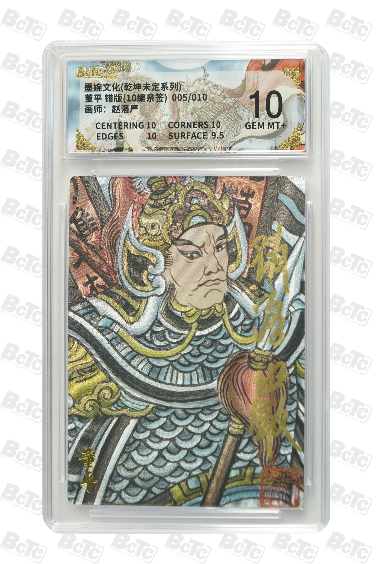 阳大大卡牌拍卖第82期（持续收拍品，周五晚上九点截拍，进群福利早知道） 【亲签卡】墨婉文化 乾坤未定 赵洛严 董平 限编05/10