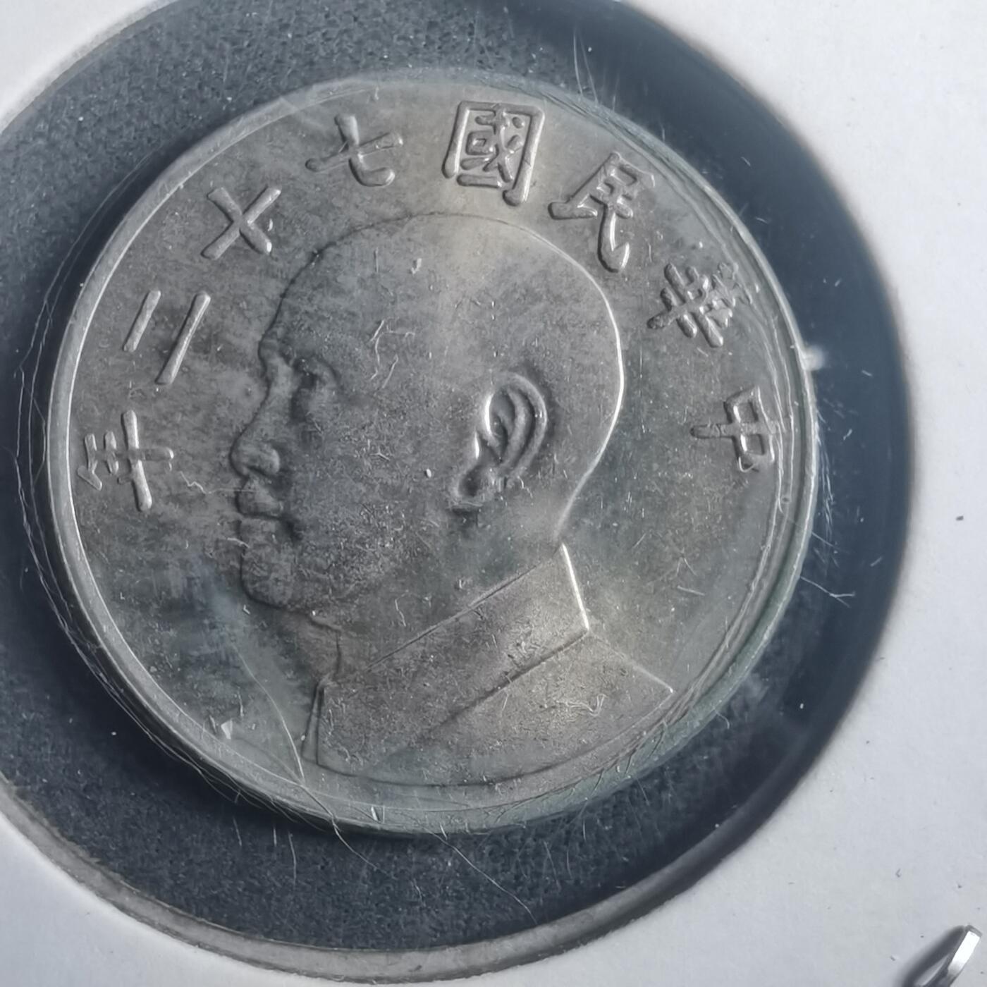 沼泽如烟--第903场 民国七十二年五元