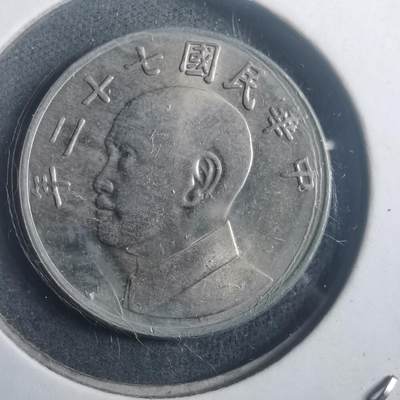 沼泽如烟--第903场 - 民国七十二年五元