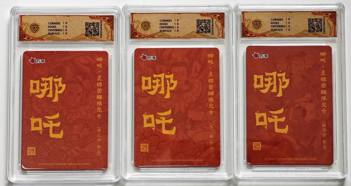 白泽拍卖卡牌手绘专场第28期（细雨生寒、寻梅闻香） 2025 人文之宝x万享 哪吒·灵珠觉醒 3张  彩闪 CCG评级 3张10星 特标