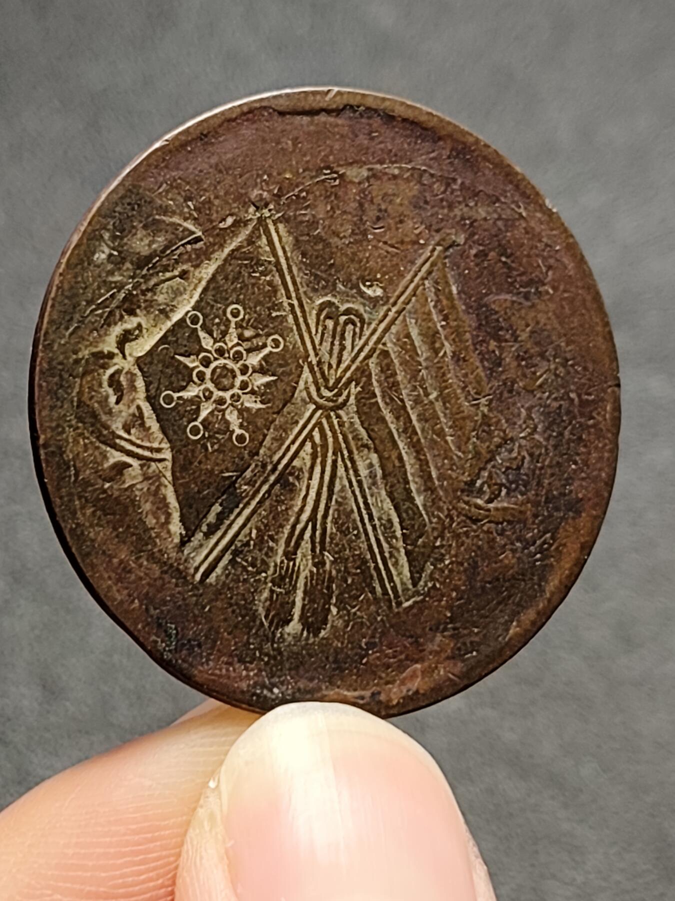 泉币菌-第128附加场-精品福利场（本场拍品多，请提前出价） 民国河南50文双旗 传世巧克力